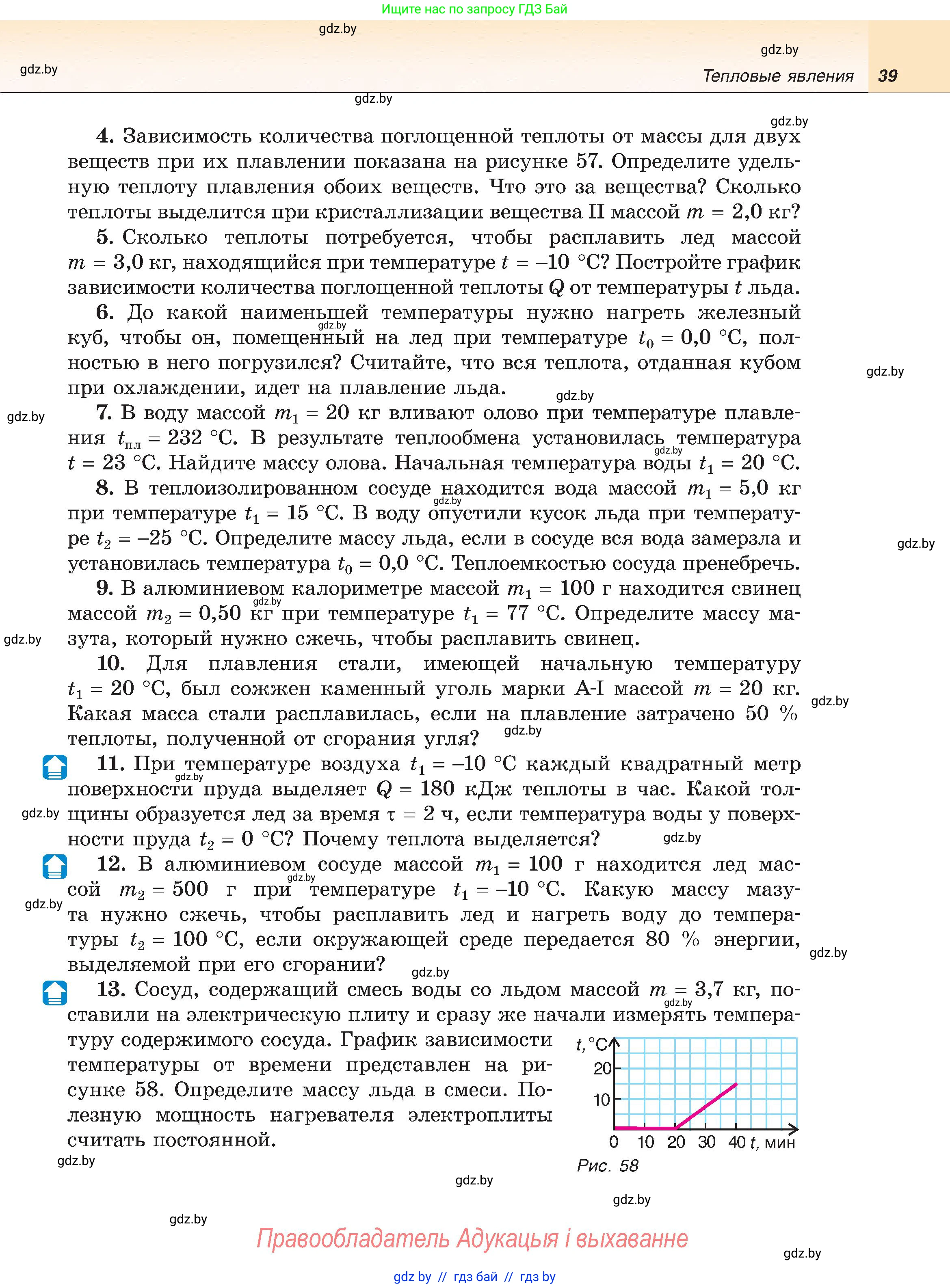 Физика, 8 класс Учебник, авторы: Исаченкова Лариса Артёмовна, Громыко Елена Владимировна, Дорофейчик Владимир Владимирович, Лещинский Юрий Дмитриевич, издательство Адукацыя i выхаванне, Минск, 2024, страница 39