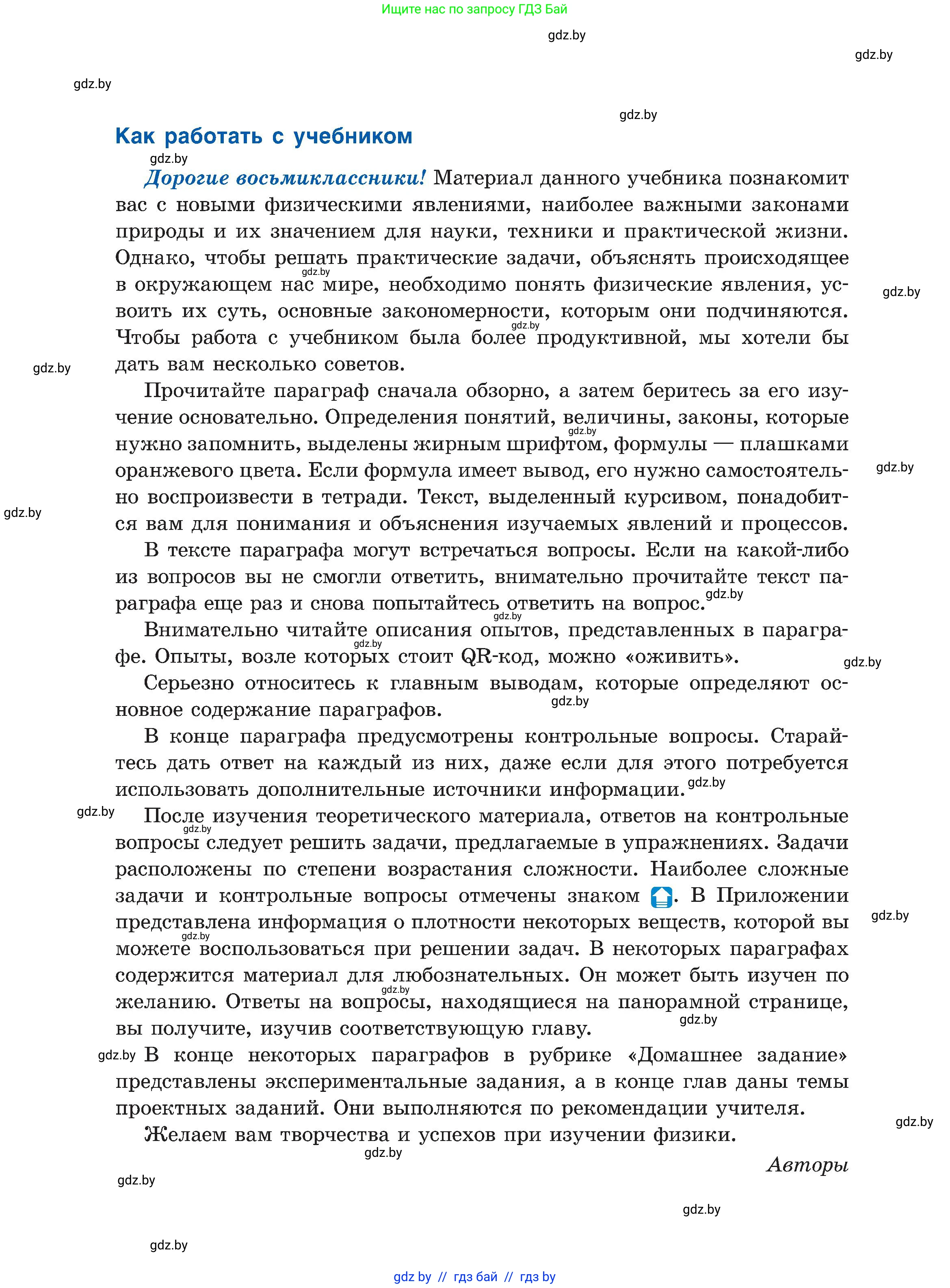 Физика, 8 класс Учебник, авторы: Исаченкова Лариса Артёмовна, Громыко Елена Владимировна, Дорофейчик Владимир Владимирович, Лещинский Юрий Дмитриевич, издательство Адукацыя i выхаванне, Минск, 2024, страница 4