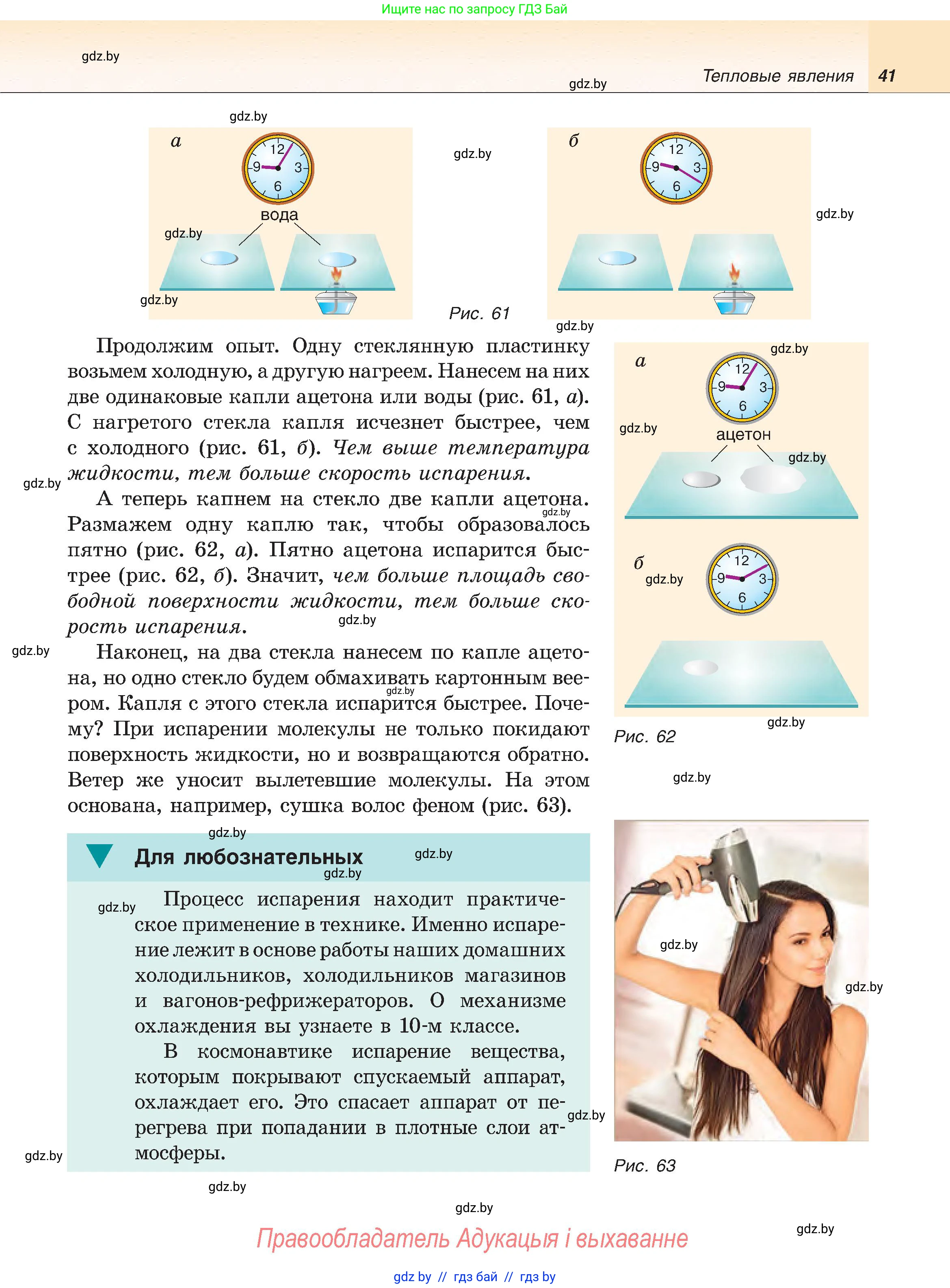 Физика, 8 класс Учебник, авторы: Исаченкова Лариса Артёмовна, Громыко Елена Владимировна, Дорофейчик Владимир Владимирович, Лещинский Юрий Дмитриевич, издательство Адукацыя i выхаванне, Минск, 2024, страница 41