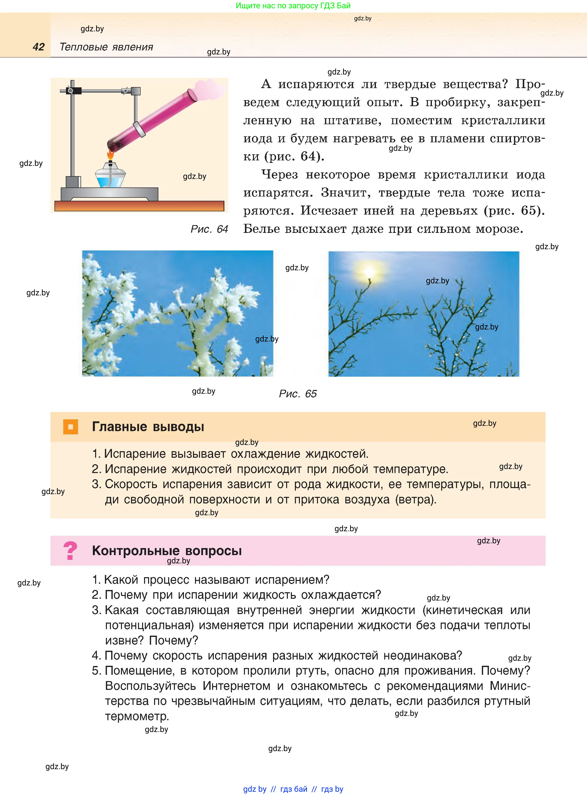 Физика, 8 класс Учебник, авторы: Исаченкова Лариса Артёмовна, Громыко Елена Владимировна, Дорофейчик Владимир Владимирович, Лещинский Юрий Дмитриевич, издательство Адукацыя i выхаванне, Минск, 2024, страница 42