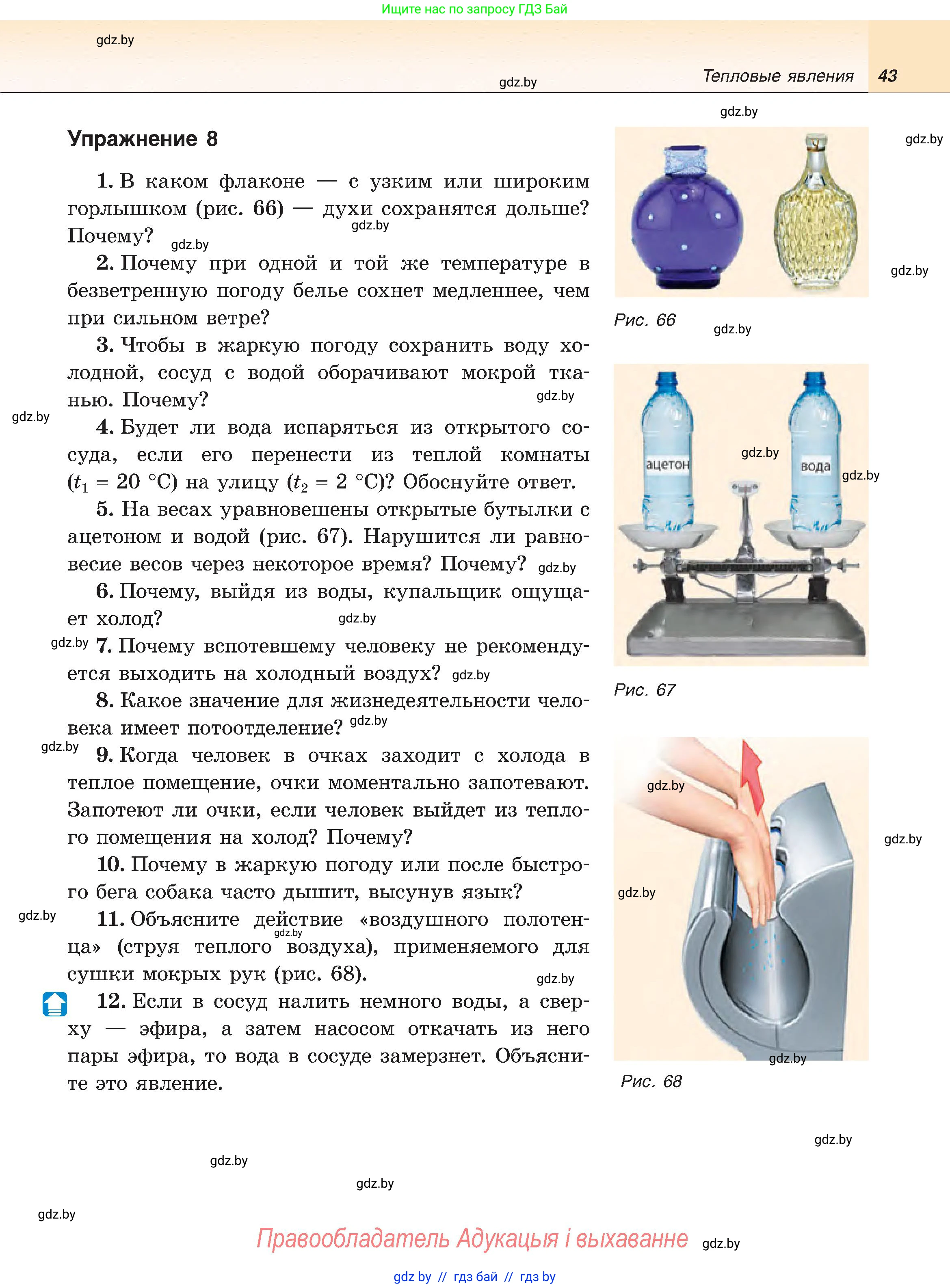 Физика, 8 класс Учебник, авторы: Исаченкова Лариса Артёмовна, Громыко Елена Владимировна, Дорофейчик Владимир Владимирович, Лещинский Юрий Дмитриевич, издательство Адукацыя i выхаванне, Минск, 2024, страница 43