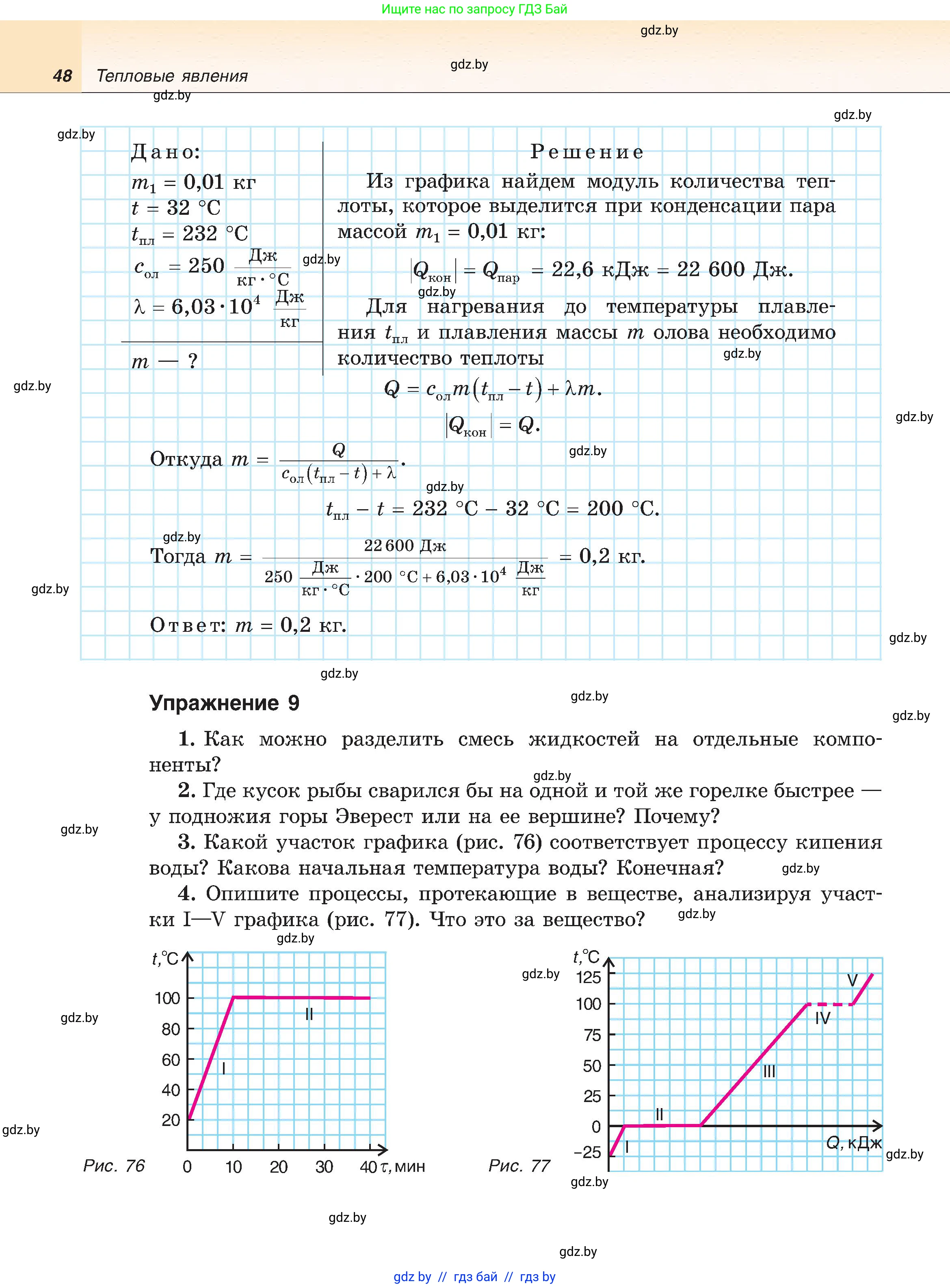 Физика, 8 класс Учебник, авторы: Исаченкова Лариса Артёмовна, Громыко Елена Владимировна, Дорофейчик Владимир Владимирович, Лещинский Юрий Дмитриевич, издательство Адукацыя i выхаванне, Минск, 2024, страница 48