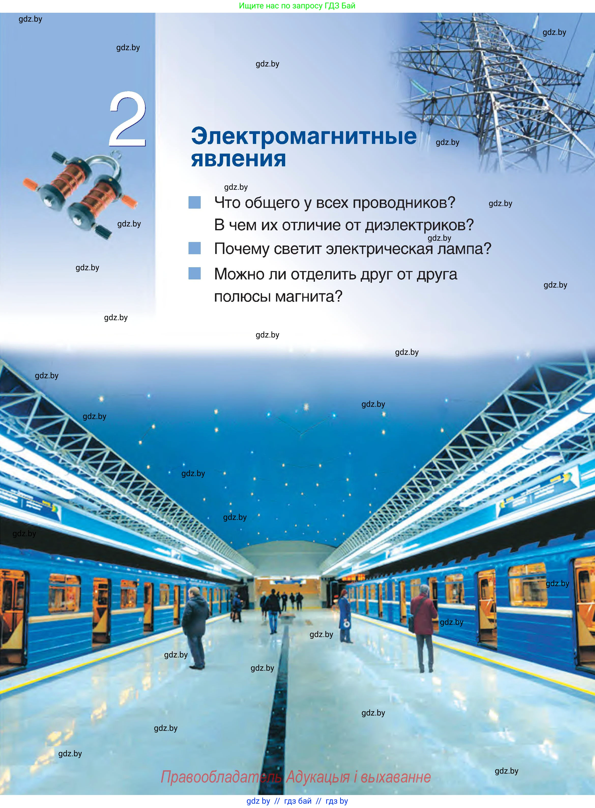 Физика, 8 класс Учебник, авторы: Исаченкова Лариса Артёмовна, Громыко Елена Владимировна, Дорофейчик Владимир Владимирович, Лещинский Юрий Дмитриевич, издательство Адукацыя i выхаванне, Минск, 2024, страница 51