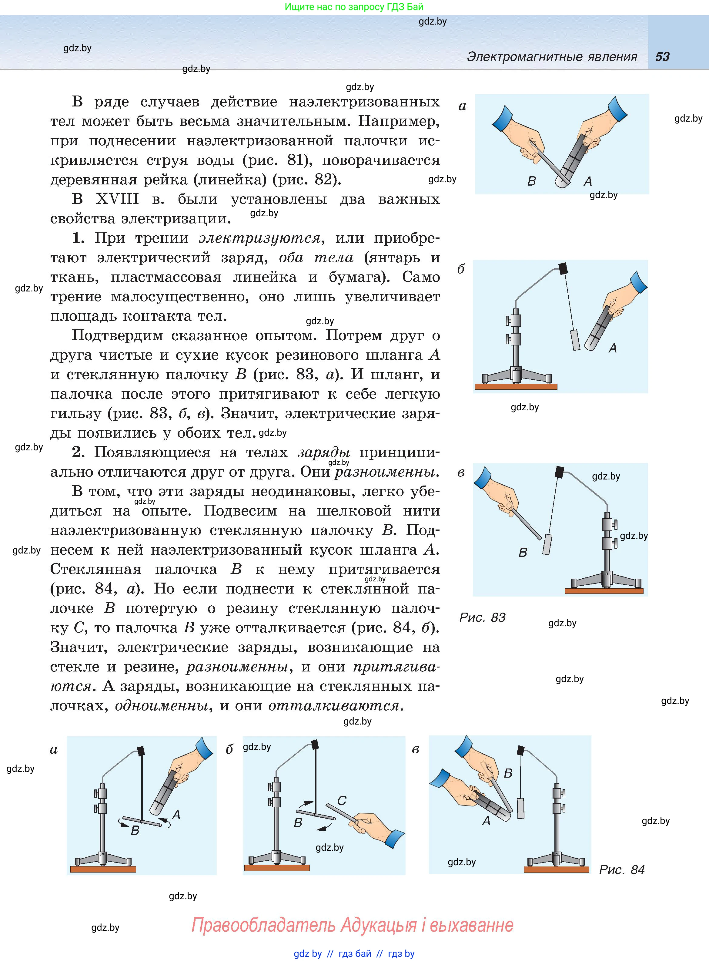 Физика, 8 класс Учебник, авторы: Исаченкова Лариса Артёмовна, Громыко Елена Владимировна, Дорофейчик Владимир Владимирович, Лещинский Юрий Дмитриевич, издательство Адукацыя i выхаванне, Минск, 2024, страница 53