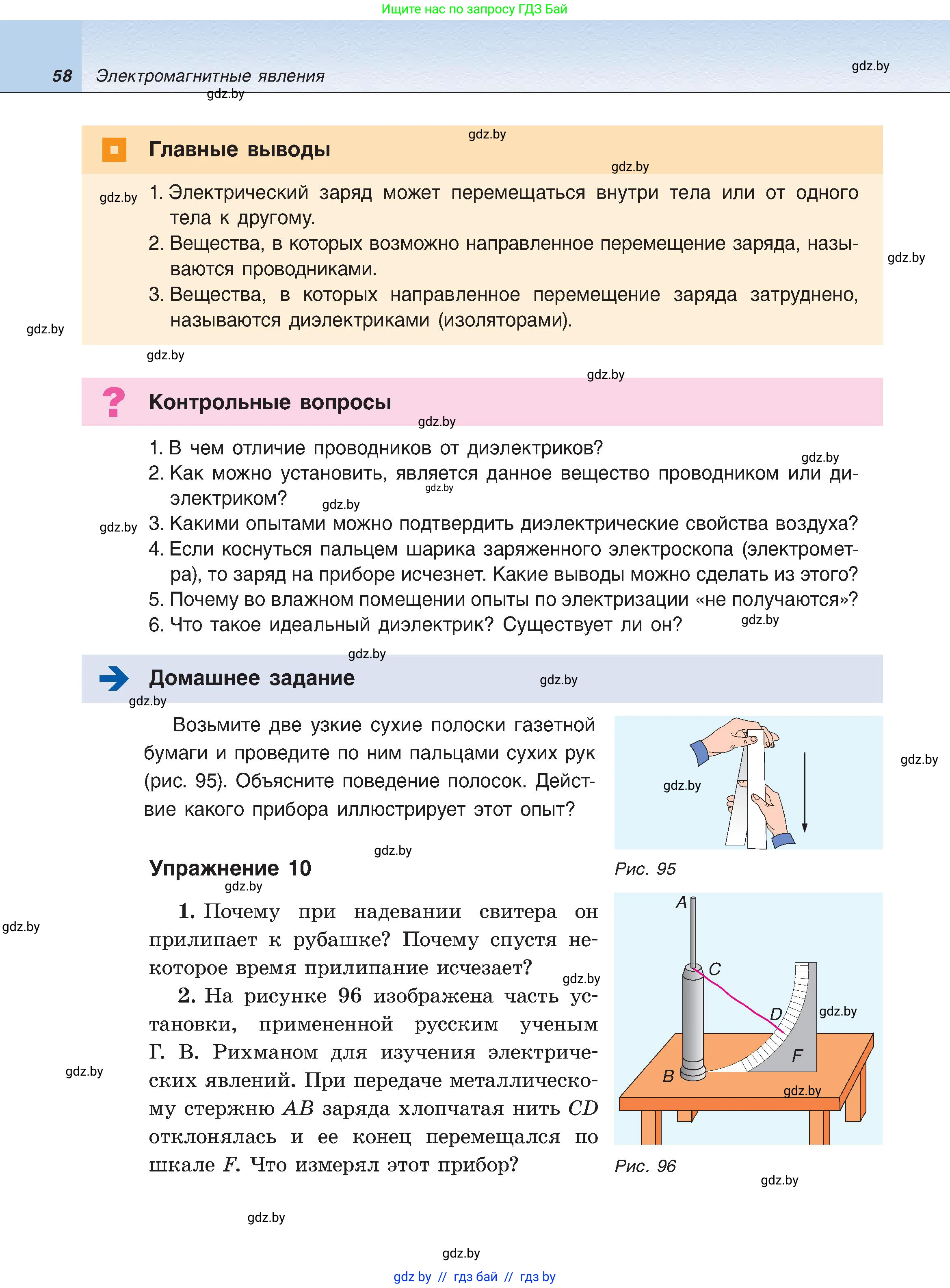 Физика, 8 класс Учебник, авторы: Исаченкова Лариса Артёмовна, Громыко Елена Владимировна, Дорофейчик Владимир Владимирович, Лещинский Юрий Дмитриевич, издательство Адукацыя i выхаванне, Минск, 2024, страница 58