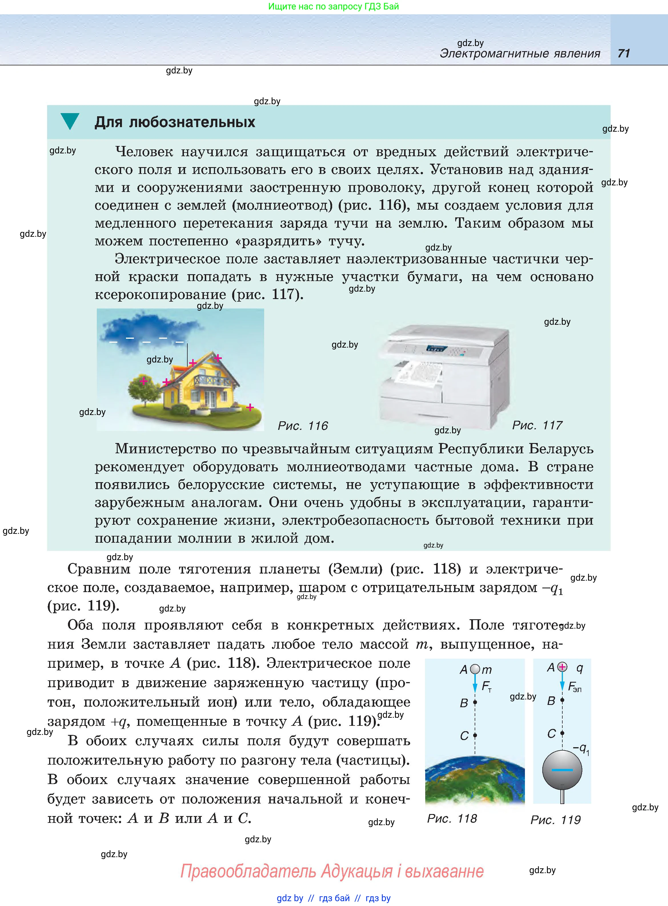 Физика, 8 класс Учебник, авторы: Исаченкова Лариса Артёмовна, Громыко Елена Владимировна, Дорофейчик Владимир Владимирович, Лещинский Юрий Дмитриевич, издательство Адукацыя i выхаванне, Минск, 2024, страница 71