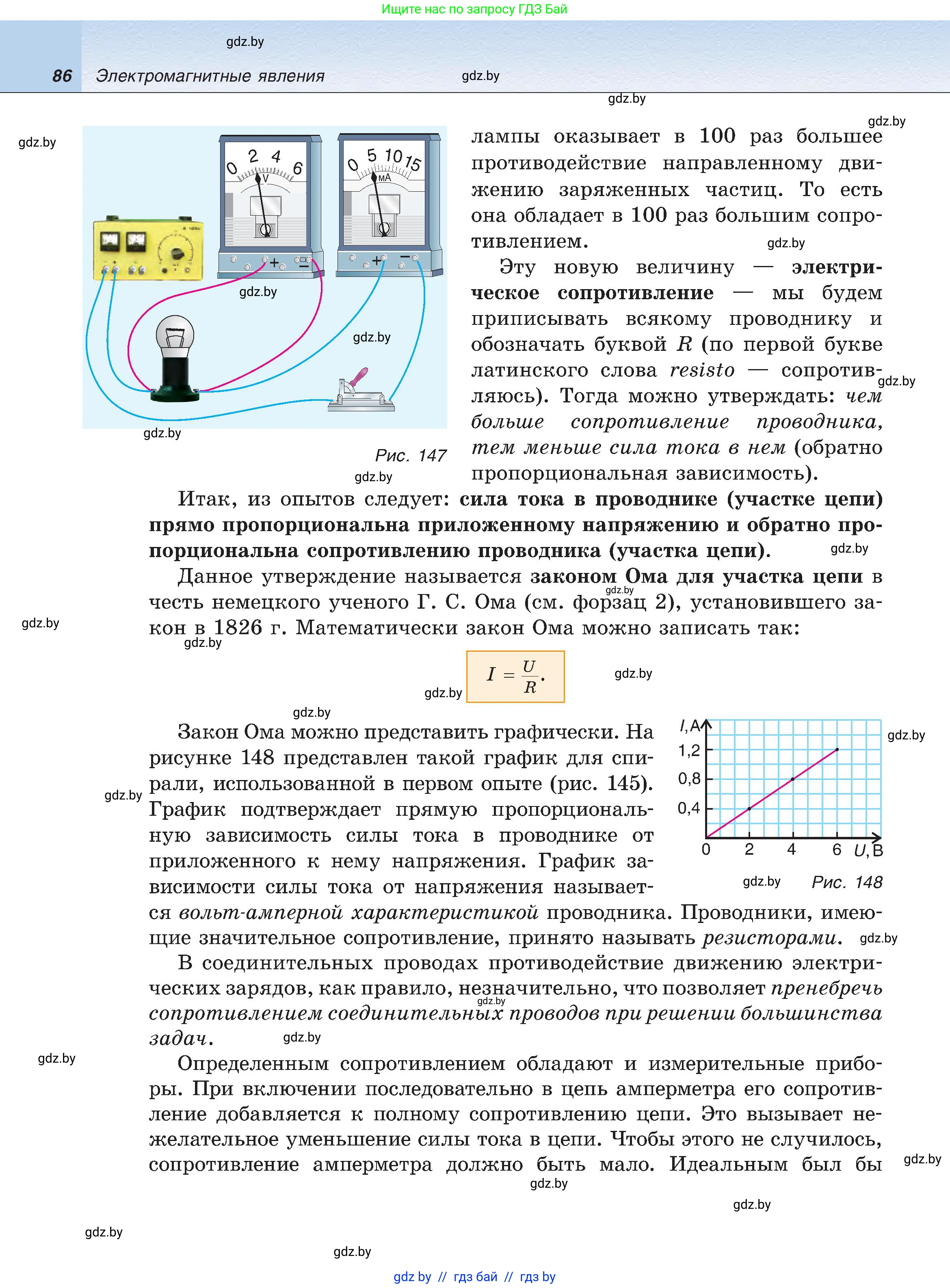 Физика, 8 класс Учебник, авторы: Исаченкова Лариса Артёмовна, Громыко Елена Владимировна, Дорофейчик Владимир Владимирович, Лещинский Юрий Дмитриевич, издательство Адукацыя i выхаванне, Минск, 2024, страница 86