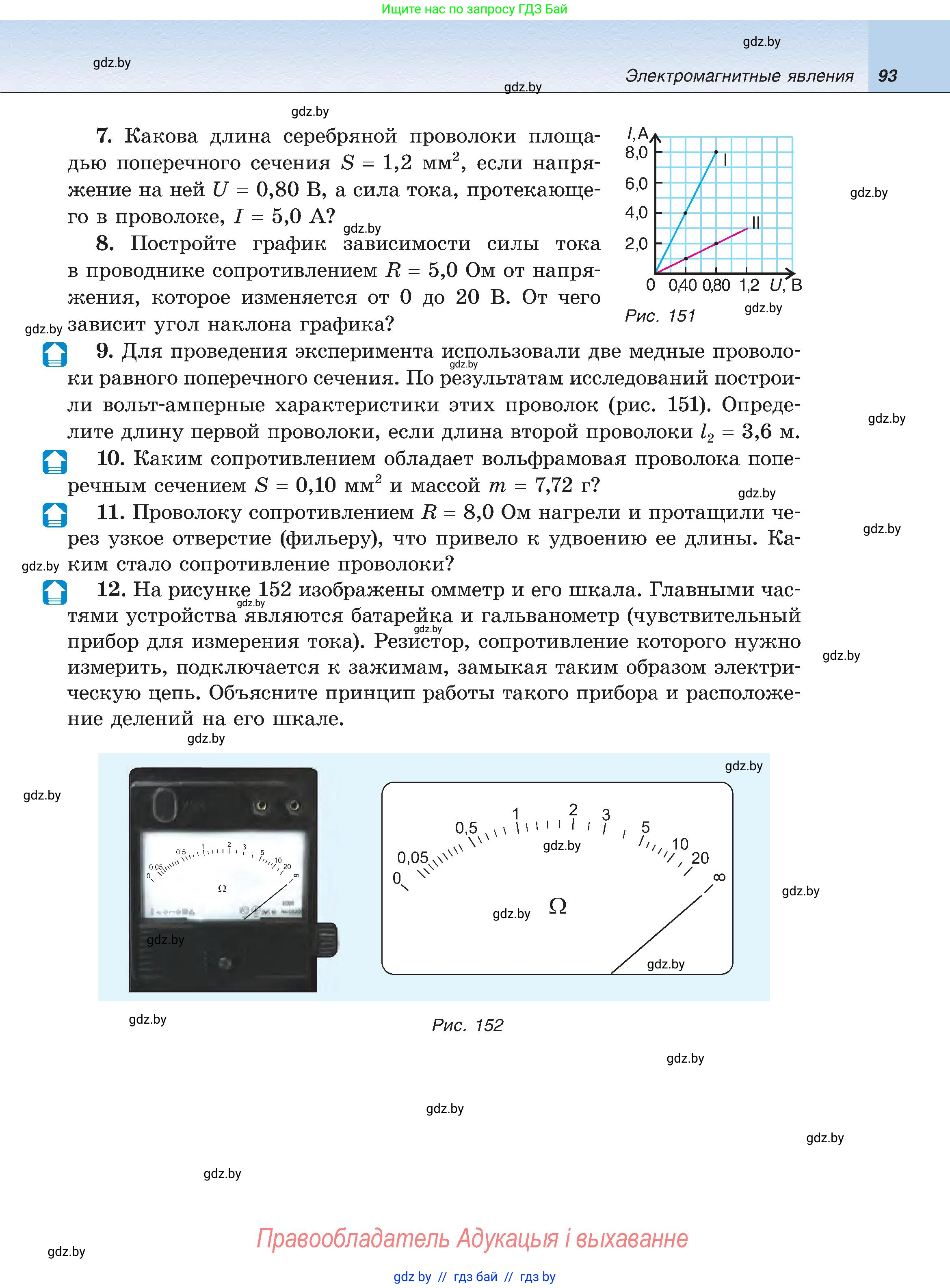 Физика, 8 класс Учебник, авторы: Исаченкова Лариса Артёмовна, Громыко Елена Владимировна, Дорофейчик Владимир Владимирович, Лещинский Юрий Дмитриевич, издательство Адукацыя i выхаванне, Минск, 2024, страница 93