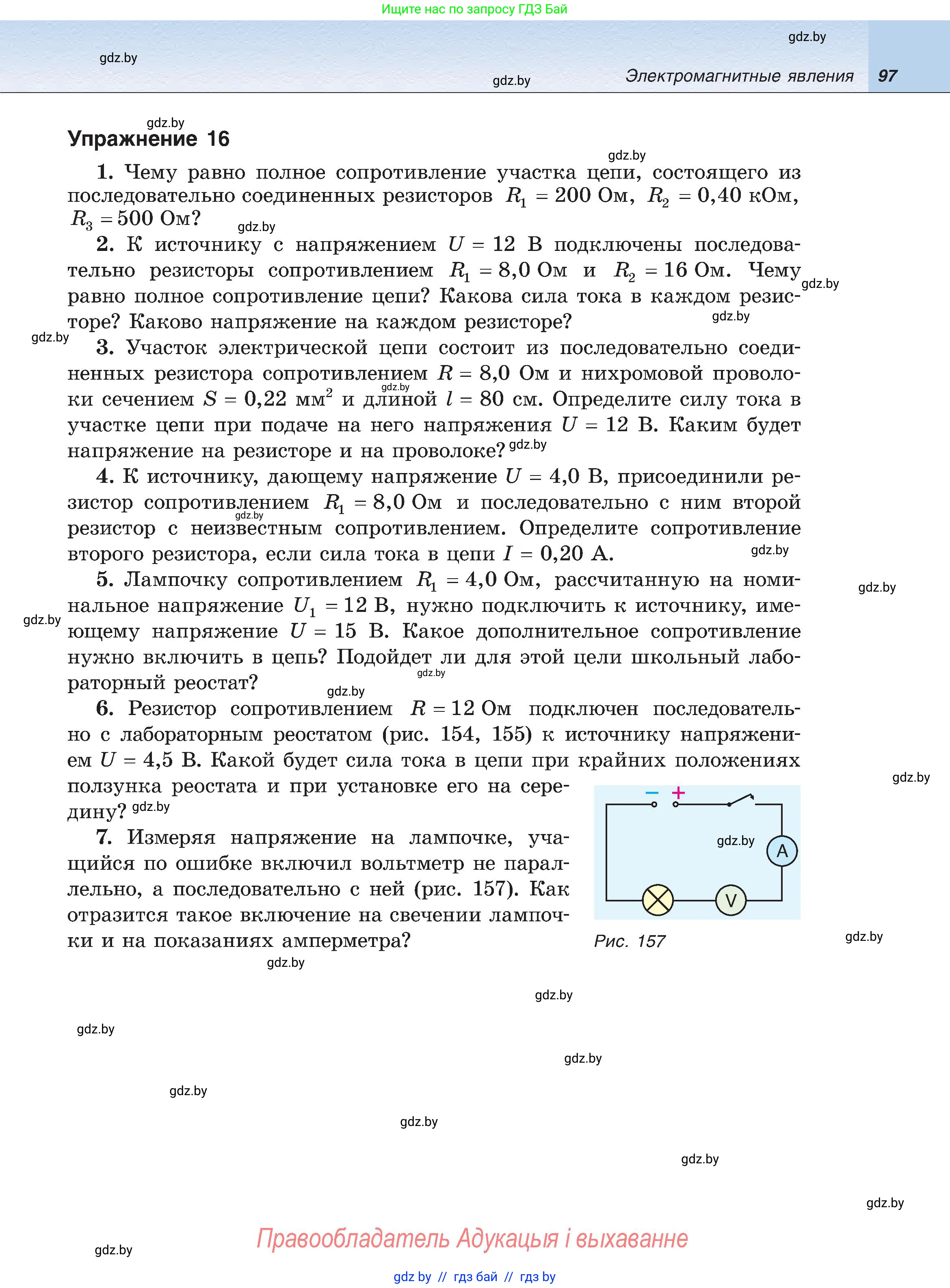 Физика, 8 класс Учебник, авторы: Исаченкова Лариса Артёмовна, Громыко Елена Владимировна, Дорофейчик Владимир Владимирович, Лещинский Юрий Дмитриевич, издательство Адукацыя i выхаванне, Минск, 2024, страница 97