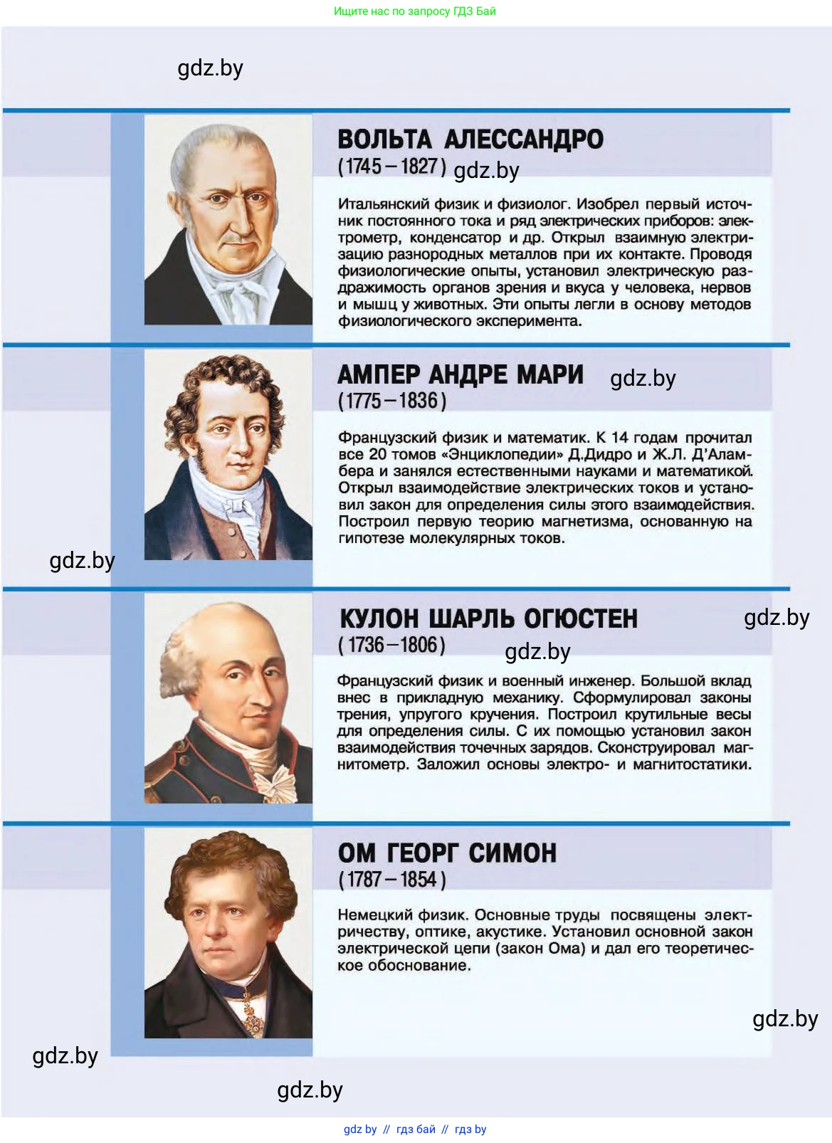 Физика, 8 класс Учебник, авторы: Исаченкова Лариса Артёмовна, Громыко Елена Владимировна, Дорофейчик Владимир Владимирович, Лещинский Юрий Дмитриевич, издательство Адукацыя i выхаванне, Минск, 2024, 