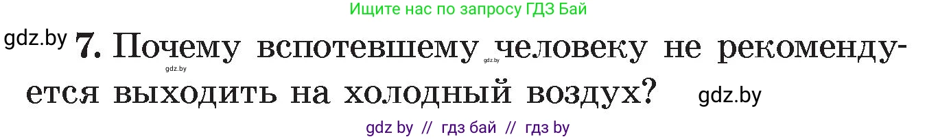 Физика, 8 класс Учебник, авторы: Исаченкова Лариса Артёмовна, Громыко Елена Владимировна, Дорофейчик Владимир Владимирович, Лещинский Юрий Дмитриевич, издательство Адукацыя i выхаванне, Минск, 2024, страница 43, номер 7, Условие