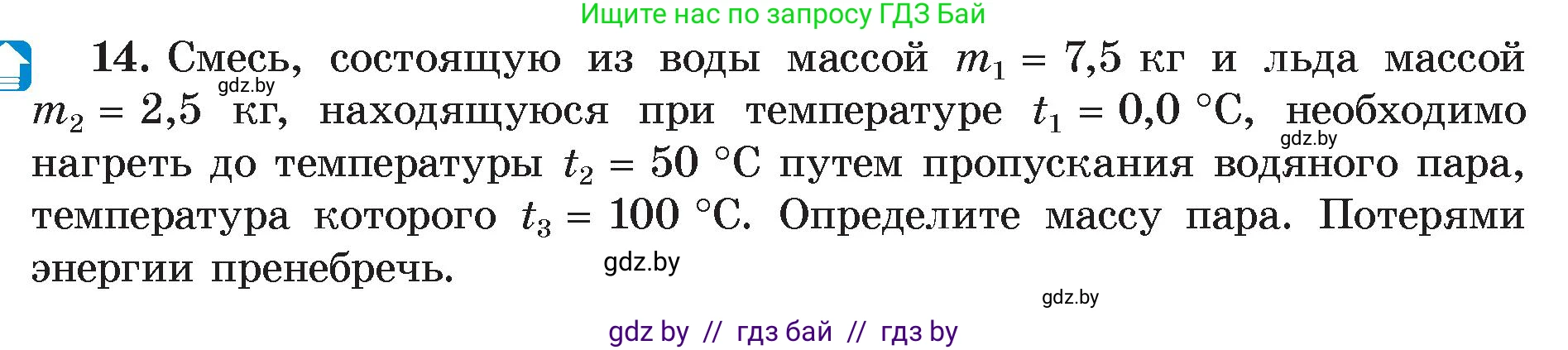 Физика, 8 класс Учебник, авторы: Исаченкова Лариса Артёмовна, Громыко Елена Владимировна, Дорофейчик Владимир Владимирович, Лещинский Юрий Дмитриевич, издательство Адукацыя i выхаванне, Минск, 2024, страница 49, номер 14, Условие