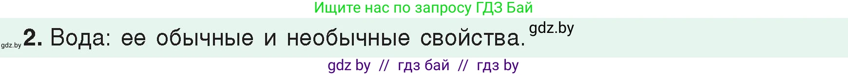 Физика, 8 класс Учебник, авторы: Исаченкова Лариса Артёмовна, Громыко Елена Владимировна, Дорофейчик Владимир Владимирович, Лещинский Юрий Дмитриевич, издательство Адукацыя i выхаванне, Минск, 2024, страница 50, номер 2, Условие