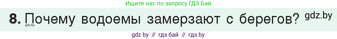 Физика, 8 класс Учебник, авторы: Исаченкова Лариса Артёмовна, Громыко Елена Владимировна, Дорофейчик Владимир Владимирович, Лещинский Юрий Дмитриевич, издательство Адукацыя i выхаванне, Минск, 2024, страница 50, номер 8, Условие