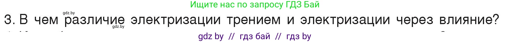Физика, 8 класс Учебник, авторы: Исаченкова Лариса Артёмовна, Громыко Елена Владимировна, Дорофейчик Владимир Владимирович, Лещинский Юрий Дмитриевич, издательство Адукацыя i выхаванне, Минск, 2024, страница 62, номер 3, Условие