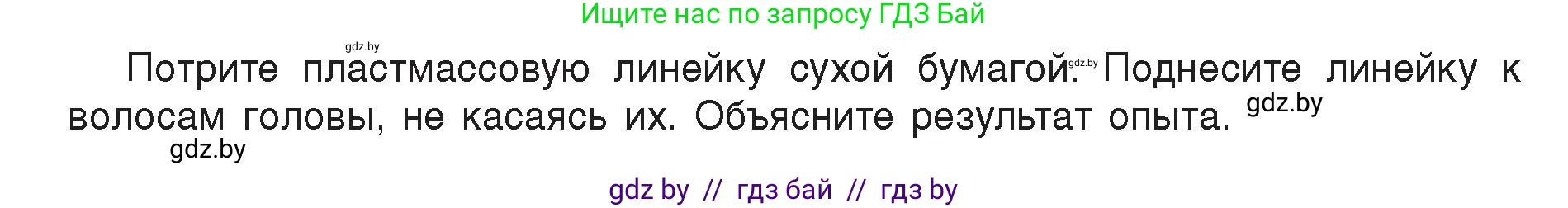 Физика, 8 класс Учебник, авторы: Исаченкова Лариса Артёмовна, Громыко Елена Владимировна, Дорофейчик Владимир Владимирович, Лещинский Юрий Дмитриевич, издательство Адукацыя i выхаванне, Минск, 2024, страница 62, Условие