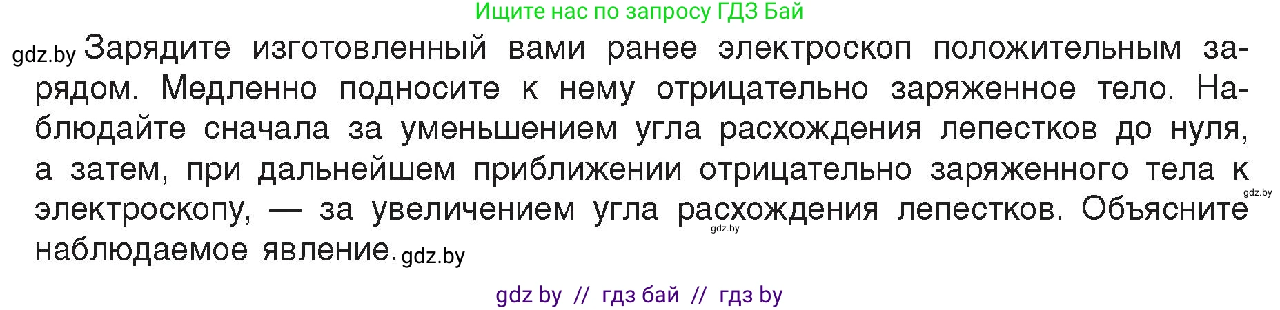 Физика, 8 класс Учебник, авторы: Исаченкова Лариса Артёмовна, Громыко Елена Владимировна, Дорофейчик Владимир Владимирович, Лещинский Юрий Дмитриевич, издательство Адукацыя i выхаванне, Минск, 2024, страница 72, Условие