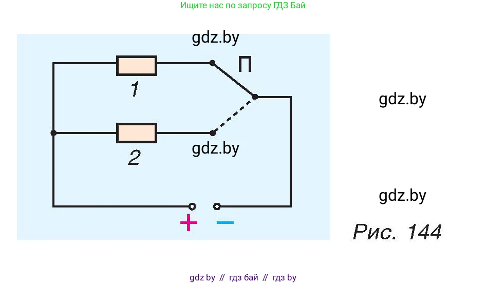 Физика, 8 класс Учебник, авторы: Исаченкова Лариса Артёмовна, Громыко Елена Владимировна, Дорофейчик Владимир Владимирович, Лещинский Юрий Дмитриевич, издательство Адукацыя i выхаванне, Минск, 2024, страница 84, номер 11, Условие (продолжение 2)