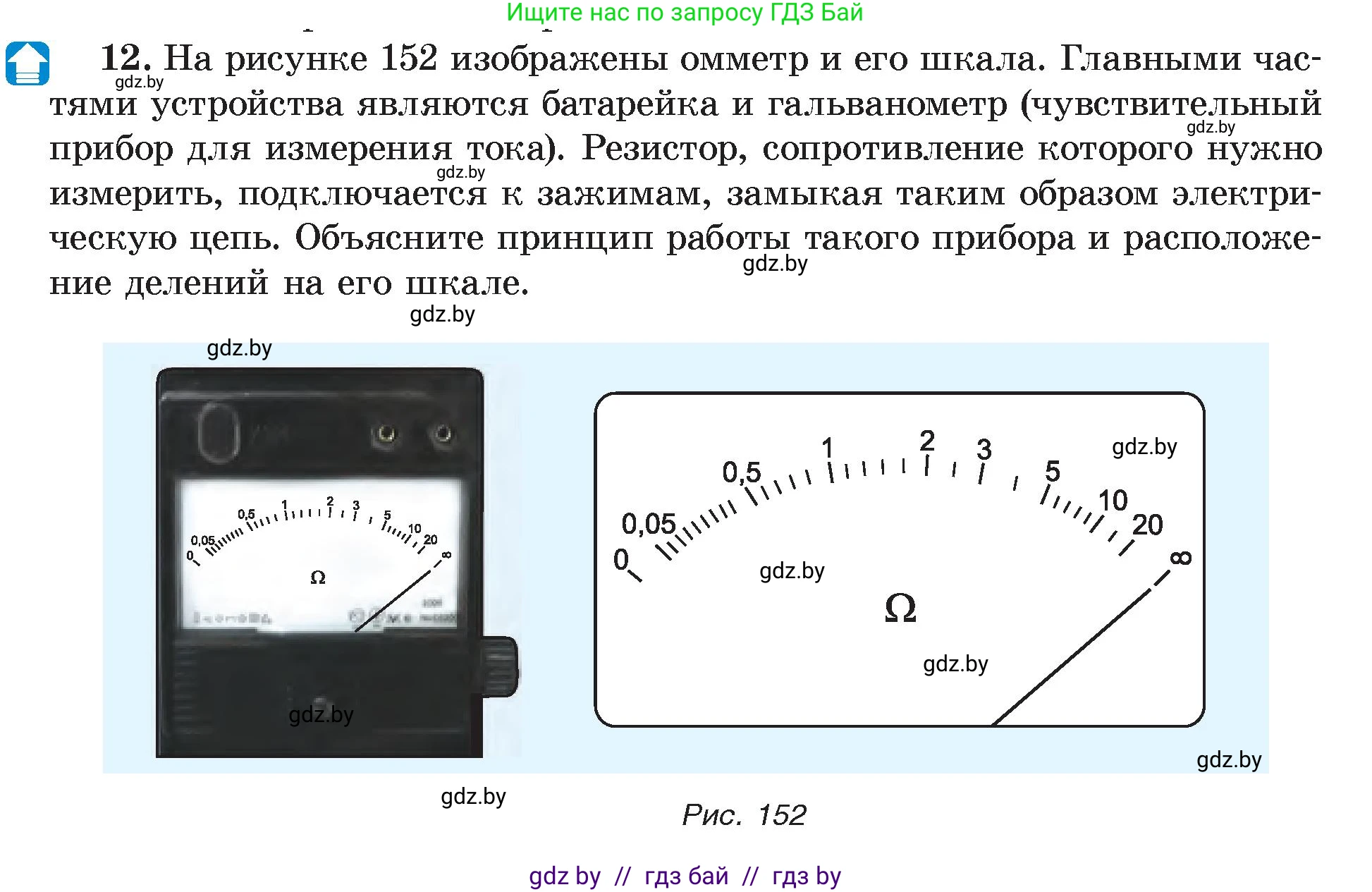 Физика, 8 класс Учебник, авторы: Исаченкова Лариса Артёмовна, Громыко Елена Владимировна, Дорофейчик Владимир Владимирович, Лещинский Юрий Дмитриевич, издательство Адукацыя i выхаванне, Минск, 2024, страница 93, номер 12, Условие