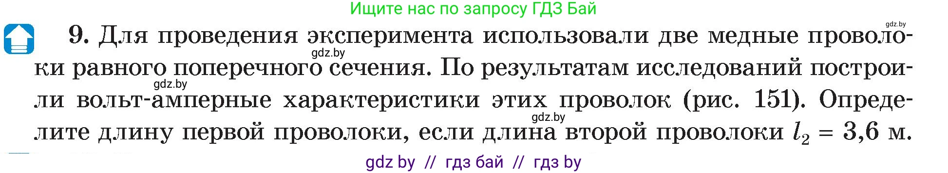 Физика, 8 класс Учебник, авторы: Исаченкова Лариса Артёмовна, Громыко Елена Владимировна, Дорофейчик Владимир Владимирович, Лещинский Юрий Дмитриевич, издательство Адукацыя i выхаванне, Минск, 2024, страница 93, номер 9, Условие