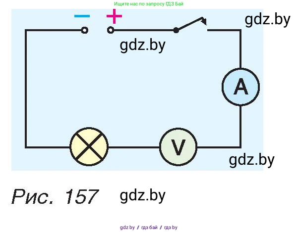 Физика, 8 класс Учебник, авторы: Исаченкова Лариса Артёмовна, Громыко Елена Владимировна, Дорофейчик Владимир Владимирович, Лещинский Юрий Дмитриевич, издательство Адукацыя i выхаванне, Минск, 2024, страница 97, номер 7, Условие (продолжение 2)