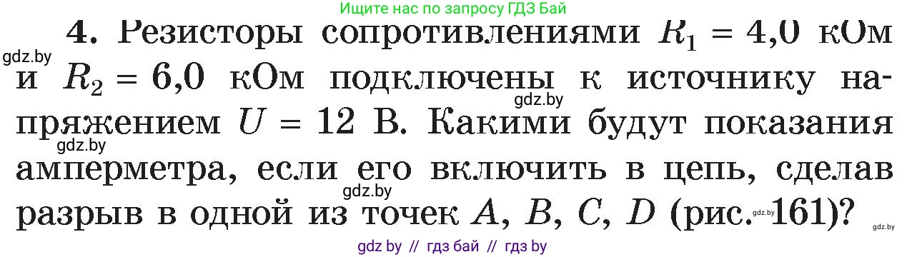 Физика, 8 класс Учебник, авторы: Исаченкова Лариса Артёмовна, Громыко Елена Владимировна, Дорофейчик Владимир Владимирович, Лещинский Юрий Дмитриевич, издательство Адукацыя i выхаванне, Минск, 2024, страница 101, номер 4, Условие