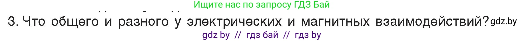 Физика, 8 класс Учебник, авторы: Исаченкова Лариса Артёмовна, Громыко Елена Владимировна, Дорофейчик Владимир Владимирович, Лещинский Юрий Дмитриевич, издательство Адукацыя i выхаванне, Минск, 2024, страница 113, номер 3, Условие