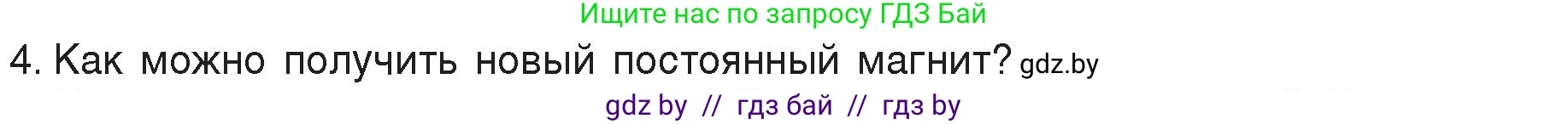 Физика, 8 класс Учебник, авторы: Исаченкова Лариса Артёмовна, Громыко Елена Владимировна, Дорофейчик Владимир Владимирович, Лещинский Юрий Дмитриевич, издательство Адукацыя i выхаванне, Минск, 2024, страница 113, номер 4, Условие