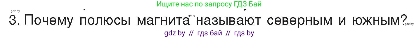 Физика, 8 класс Учебник, авторы: Исаченкова Лариса Артёмовна, Громыко Елена Владимировна, Дорофейчик Владимир Владимирович, Лещинский Юрий Дмитриевич, издательство Адукацыя i выхаванне, Минск, 2024, страница 116, номер 3, Условие