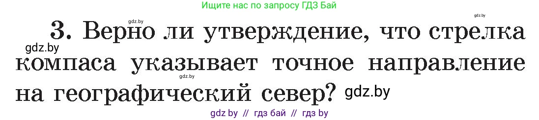 Физика, 8 класс Учебник, авторы: Исаченкова Лариса Артёмовна, Громыко Елена Владимировна, Дорофейчик Владимир Владимирович, Лещинский Юрий Дмитриевич, издательство Адукацыя i выхаванне, Минск, 2024, страница 116, номер 3, Условие