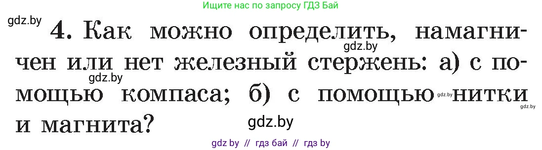 Физика, 8 класс Учебник, авторы: Исаченкова Лариса Артёмовна, Громыко Елена Владимировна, Дорофейчик Владимир Владимирович, Лещинский Юрий Дмитриевич, издательство Адукацыя i выхаванне, Минск, 2024, страница 116, номер 4, Условие