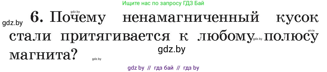 Физика, 8 класс Учебник, авторы: Исаченкова Лариса Артёмовна, Громыко Елена Владимировна, Дорофейчик Владимир Владимирович, Лещинский Юрий Дмитриевич, издательство Адукацыя i выхаванне, Минск, 2024, страница 116, номер 6, Условие