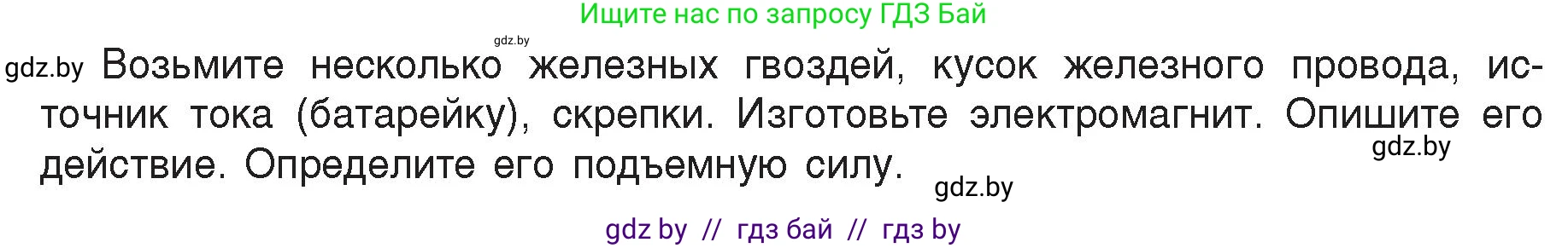 Физика, 8 класс Учебник, авторы: Исаченкова Лариса Артёмовна, Громыко Елена Владимировна, Дорофейчик Владимир Владимирович, Лещинский Юрий Дмитриевич, издательство Адукацыя i выхаванне, Минск, 2024, страница 121, Условие
