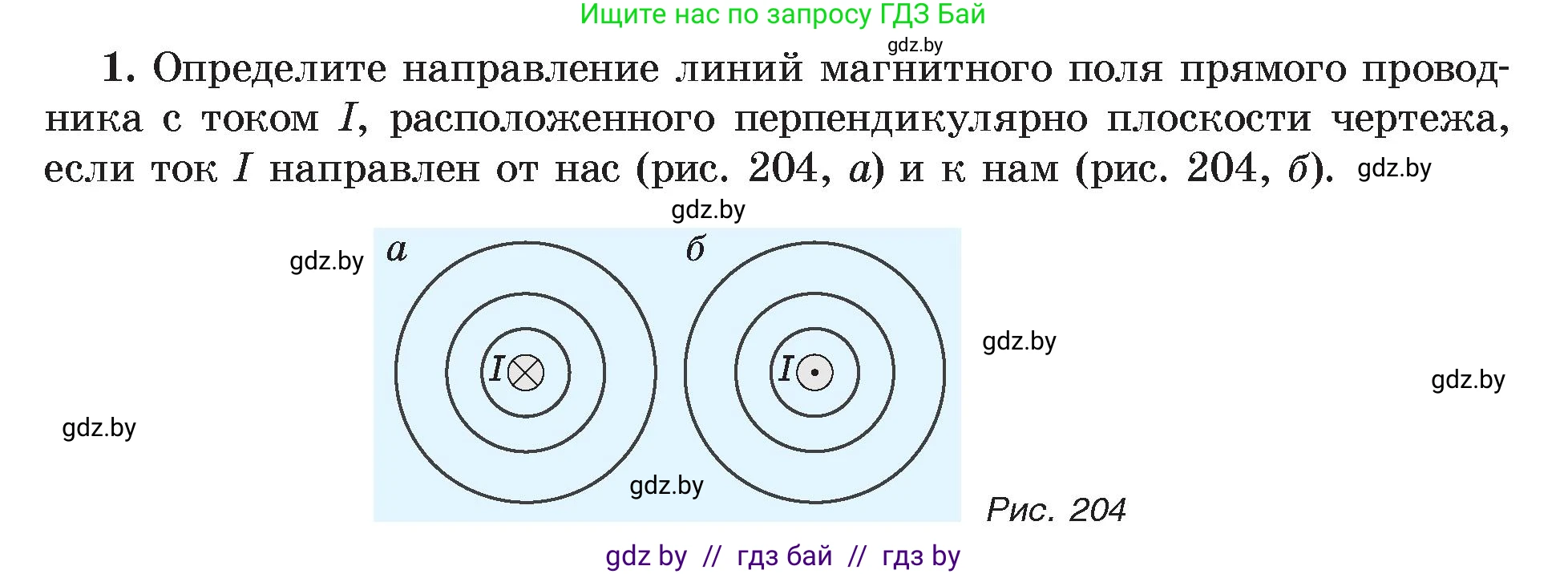 Физика, 8 класс Учебник, авторы: Исаченкова Лариса Артёмовна, Громыко Елена Владимировна, Дорофейчик Владимир Владимирович, Лещинский Юрий Дмитриевич, издательство Адукацыя i выхаванне, Минск, 2024, страница 122, номер 1, Условие