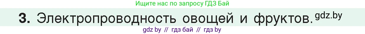 Физика, 8 класс Учебник, авторы: Исаченкова Лариса Артёмовна, Громыко Елена Владимировна, Дорофейчик Владимир Владимирович, Лещинский Юрий Дмитриевич, издательство Адукацыя i выхаванне, Минск, 2024, страница 122, номер 3, Условие