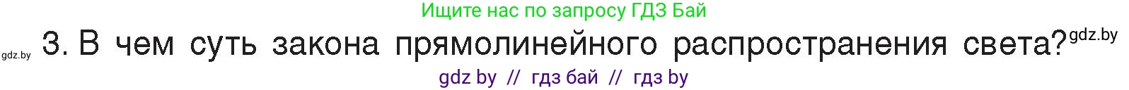 Физика, 8 класс Учебник, авторы: Исаченкова Лариса Артёмовна, Громыко Елена Владимировна, Дорофейчик Владимир Владимирович, Лещинский Юрий Дмитриевич, издательство Адукацыя i выхаванне, Минск, 2024, страница 131, номер 3, Условие