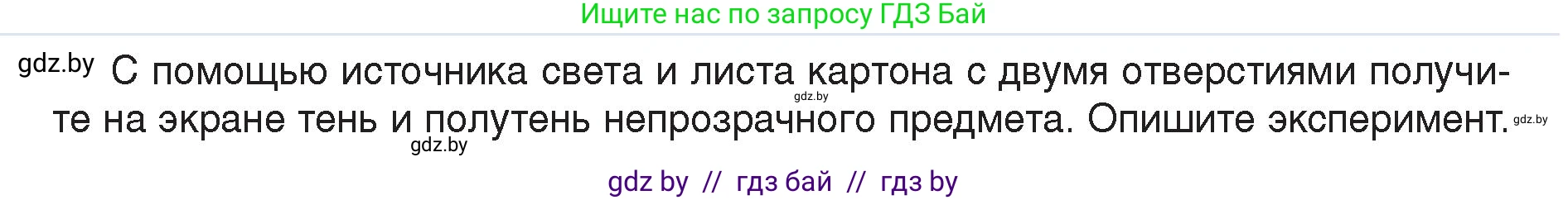 Физика, 8 класс Учебник, авторы: Исаченкова Лариса Артёмовна, Громыко Елена Владимировна, Дорофейчик Владимир Владимирович, Лещинский Юрий Дмитриевич, издательство Адукацыя i выхаванне, Минск, 2024, страница 131, Условие