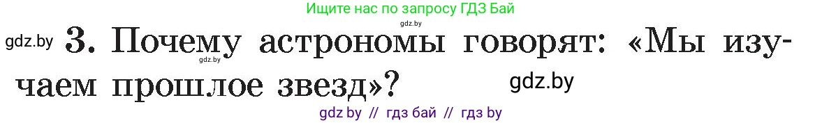 Физика, 8 класс Учебник, авторы: Исаченкова Лариса Артёмовна, Громыко Елена Владимировна, Дорофейчик Владимир Владимирович, Лещинский Юрий Дмитриевич, издательство Адукацыя i выхаванне, Минск, 2024, страница 131, номер 3, Условие