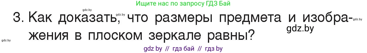 Физика, 8 класс Учебник, авторы: Исаченкова Лариса Артёмовна, Громыко Елена Владимировна, Дорофейчик Владимир Владимирович, Лещинский Юрий Дмитриевич, издательство Адукацыя i выхаванне, Минск, 2024, страница 139, номер 3, Условие