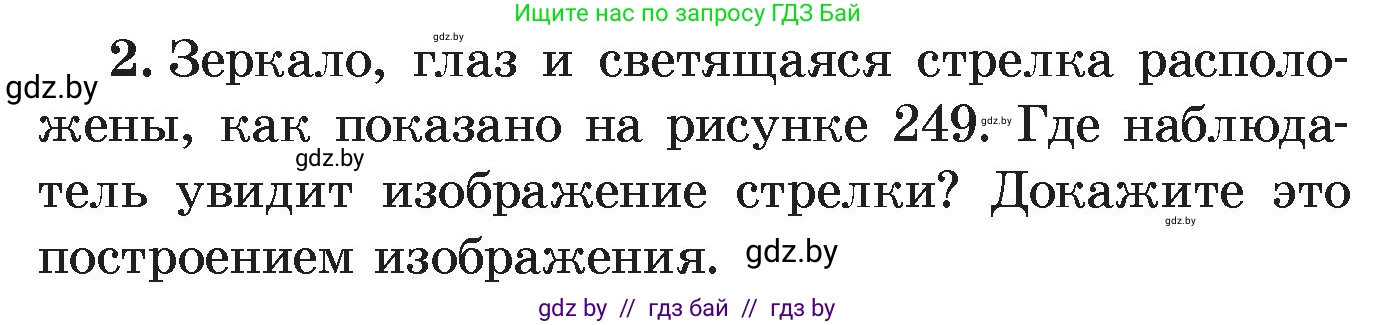 Физика, 8 класс Учебник, авторы: Исаченкова Лариса Артёмовна, Громыко Елена Владимировна, Дорофейчик Владимир Владимирович, Лещинский Юрий Дмитриевич, издательство Адукацыя i выхаванне, Минск, 2024, страница 139, номер 2, Условие