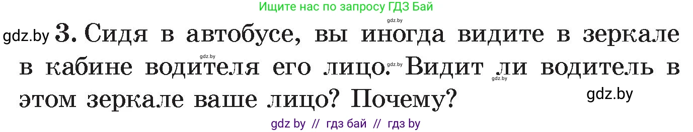 Физика, 8 класс Учебник, авторы: Исаченкова Лариса Артёмовна, Громыко Елена Владимировна, Дорофейчик Владимир Владимирович, Лещинский Юрий Дмитриевич, издательство Адукацыя i выхаванне, Минск, 2024, страница 139, номер 3, Условие