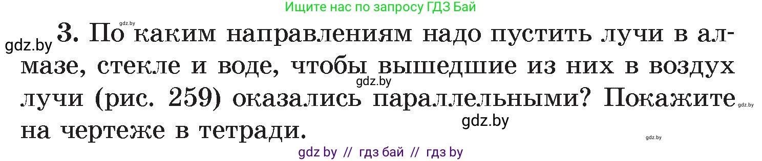 Физика, 8 класс Учебник, авторы: Исаченкова Лариса Артёмовна, Громыко Елена Владимировна, Дорофейчик Владимир Владимирович, Лещинский Юрий Дмитриевич, издательство Адукацыя i выхаванне, Минск, 2024, страница 143, номер 3, Условие