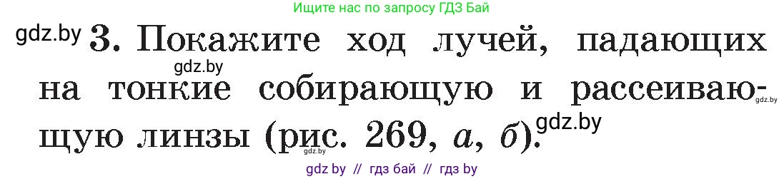 Физика, 8 класс Учебник, авторы: Исаченкова Лариса Артёмовна, Громыко Елена Владимировна, Дорофейчик Владимир Владимирович, Лещинский Юрий Дмитриевич, издательство Адукацыя i выхаванне, Минск, 2024, страница 147, номер 3, Условие