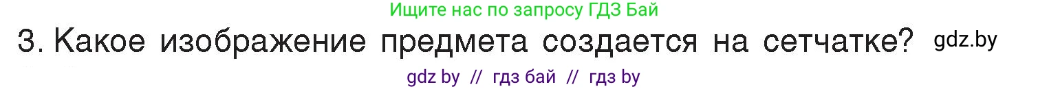 Физика, 8 класс Учебник, авторы: Исаченкова Лариса Артёмовна, Громыко Елена Владимировна, Дорофейчик Владимир Владимирович, Лещинский Юрий Дмитриевич, издательство Адукацыя i выхаванне, Минск, 2024, страница 153, номер 3, Условие