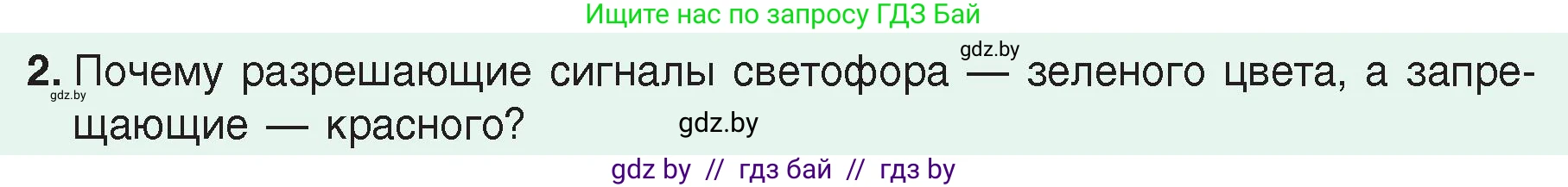 Физика, 8 класс Учебник, авторы: Исаченкова Лариса Артёмовна, Громыко Елена Владимировна, Дорофейчик Владимир Владимирович, Лещинский Юрий Дмитриевич, издательство Адукацыя i выхаванне, Минск, 2024, страница 156, номер 2, Условие
