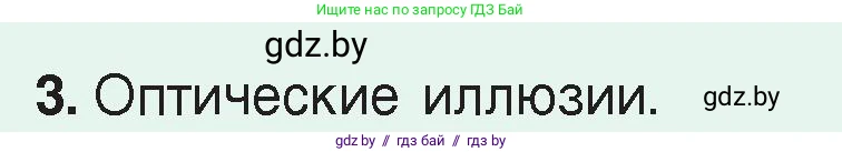 Физика, 8 класс Учебник, авторы: Исаченкова Лариса Артёмовна, Громыко Елена Владимировна, Дорофейчик Владимир Владимирович, Лещинский Юрий Дмитриевич, издательство Адукацыя i выхаванне, Минск, 2024, страница 156, номер 3, Условие
