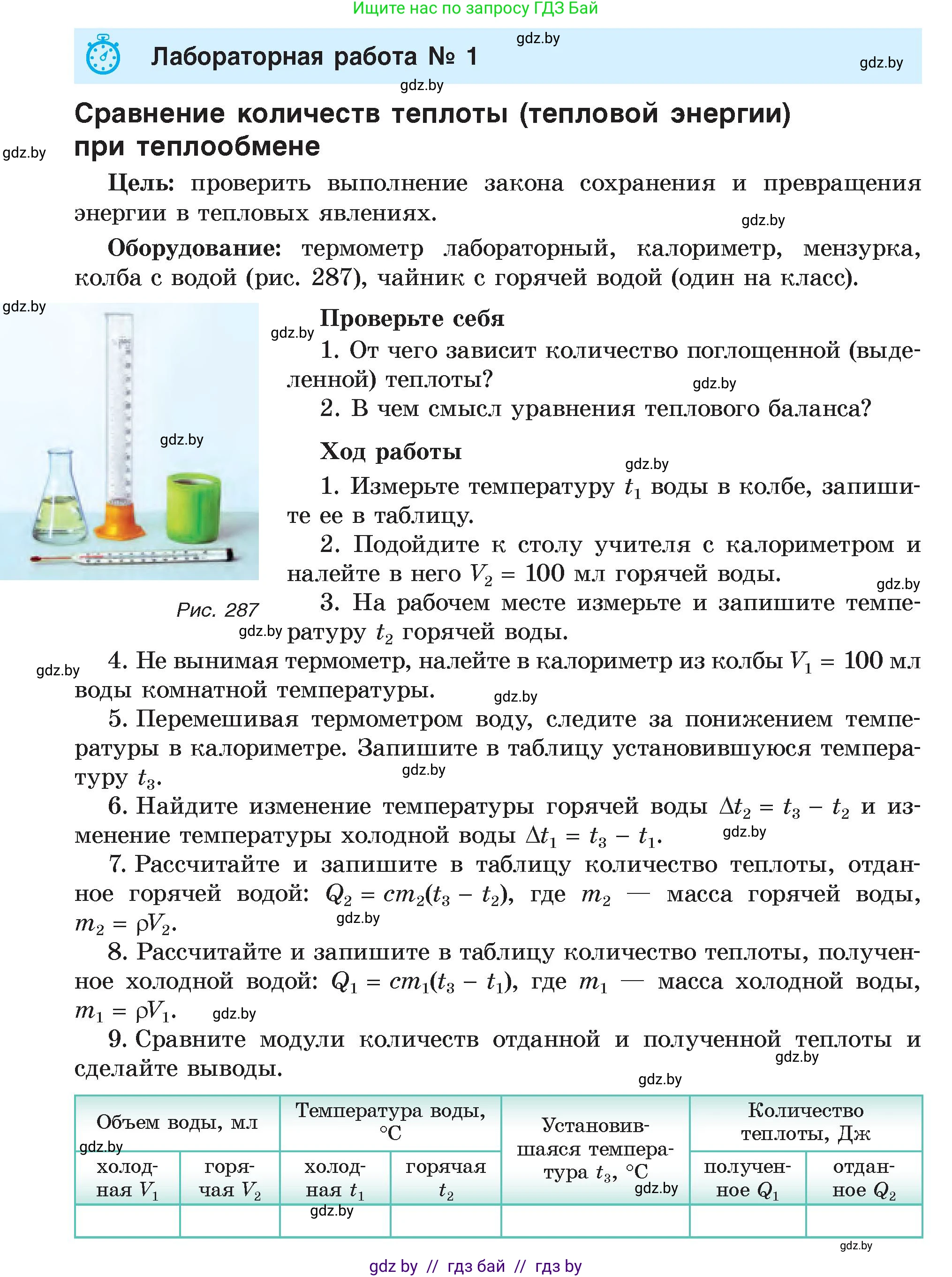 Физика, 8 класс Учебник, авторы: Исаченкова Лариса Артёмовна, Громыко Елена Владимировна, Дорофейчик Владимир Владимирович, Лещинский Юрий Дмитриевич, издательство Адукацыя i выхаванне, Минск, 2024, страница 158, Условие