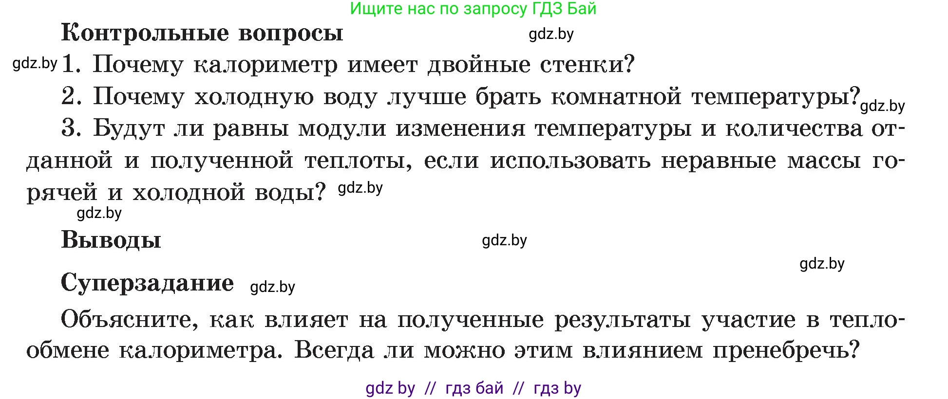 Физика, 8 класс Учебник, авторы: Исаченкова Лариса Артёмовна, Громыко Елена Владимировна, Дорофейчик Владимир Владимирович, Лещинский Юрий Дмитриевич, издательство Адукацыя i выхаванне, Минск, 2024, страница 158, Условие (продолжение 2)