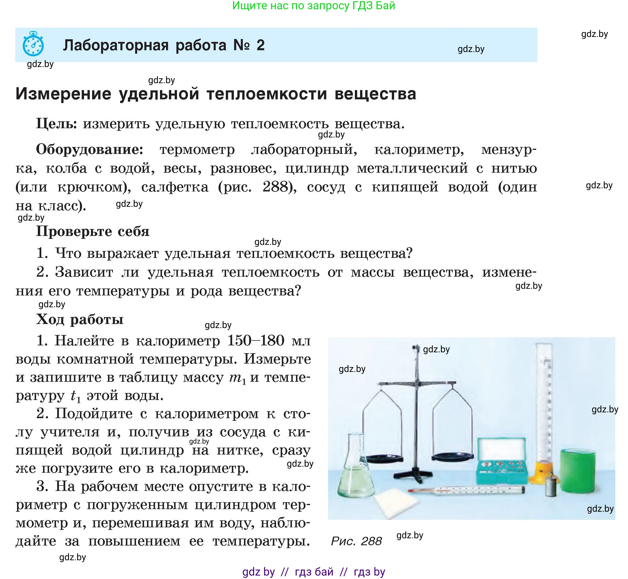 Физика, 8 класс Учебник, авторы: Исаченкова Лариса Артёмовна, Громыко Елена Владимировна, Дорофейчик Владимир Владимирович, Лещинский Юрий Дмитриевич, издательство Адукацыя i выхаванне, Минск, 2024, страница 159, Условие