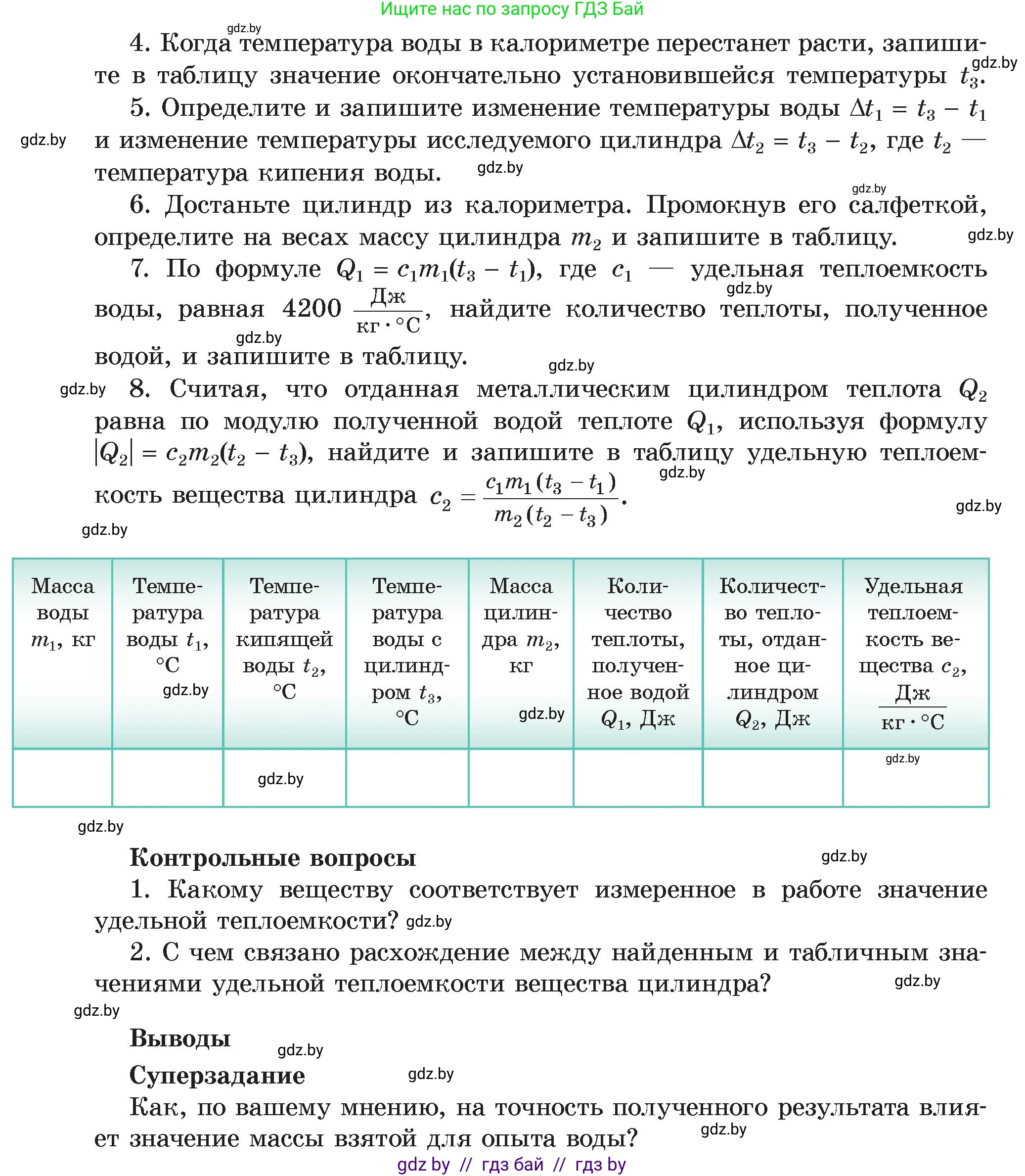 Физика, 8 класс Учебник, авторы: Исаченкова Лариса Артёмовна, Громыко Елена Владимировна, Дорофейчик Владимир Владимирович, Лещинский Юрий Дмитриевич, издательство Адукацыя i выхаванне, Минск, 2024, страница 159, Условие (продолжение 2)